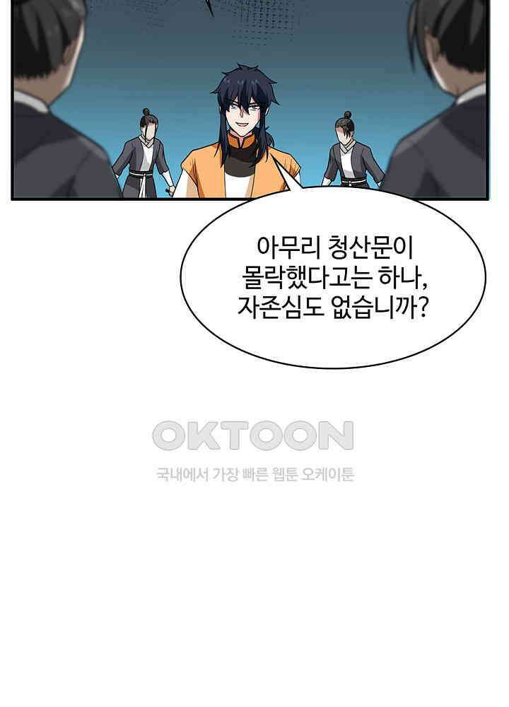 혼돈의 연단사 256 33