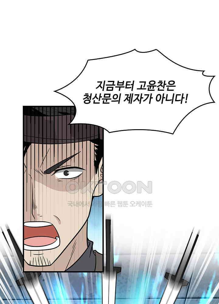 혼돈의 연단사 256 38