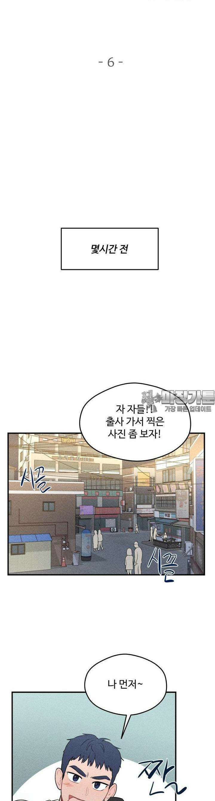 귀짤 로맨스 6화 2