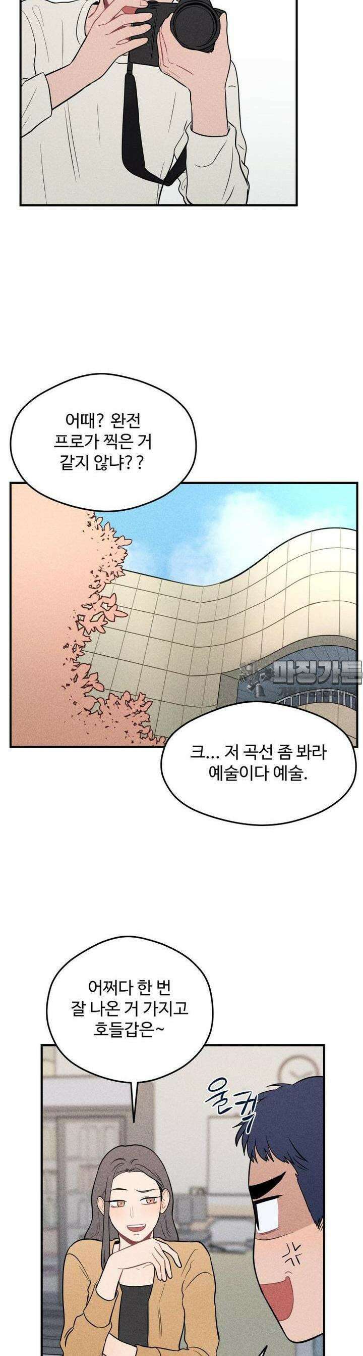 귀짤 로맨스 6화 3