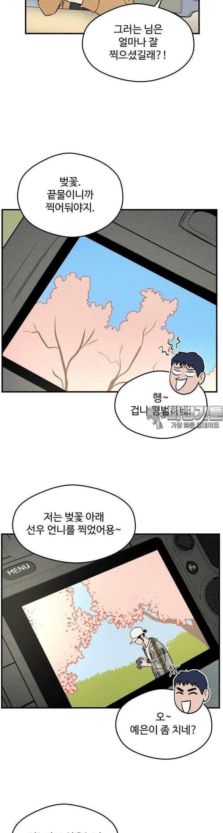 귀짤 로맨스 6화 4