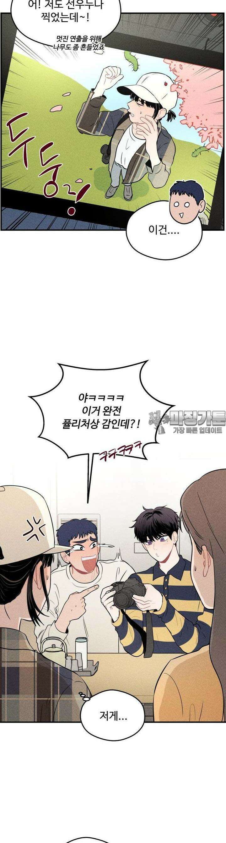 귀짤 로맨스 6화 5