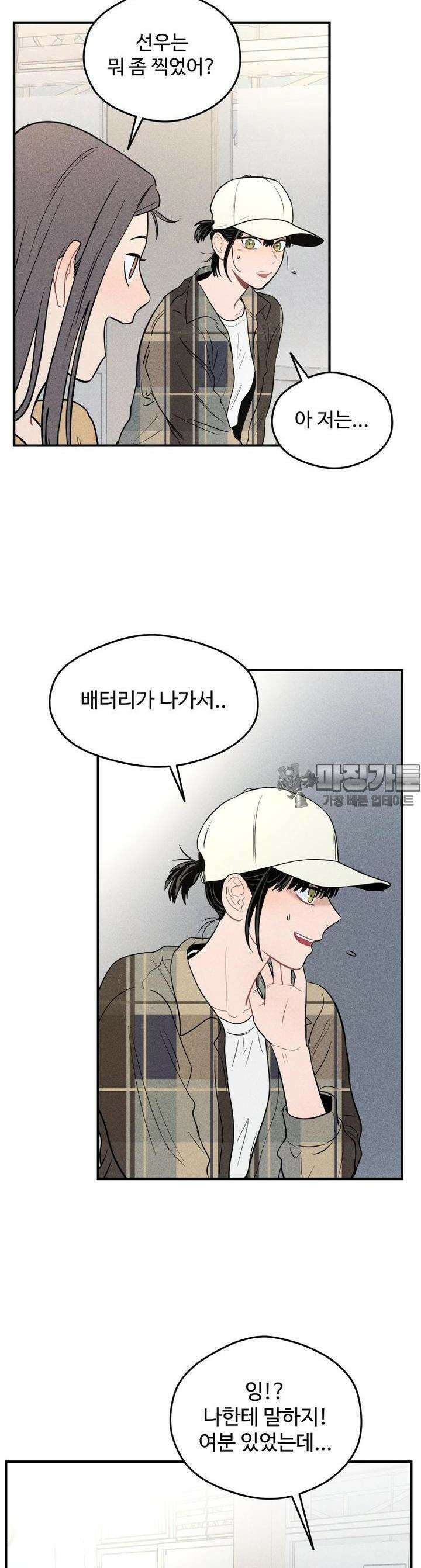 귀짤 로맨스 6화 6