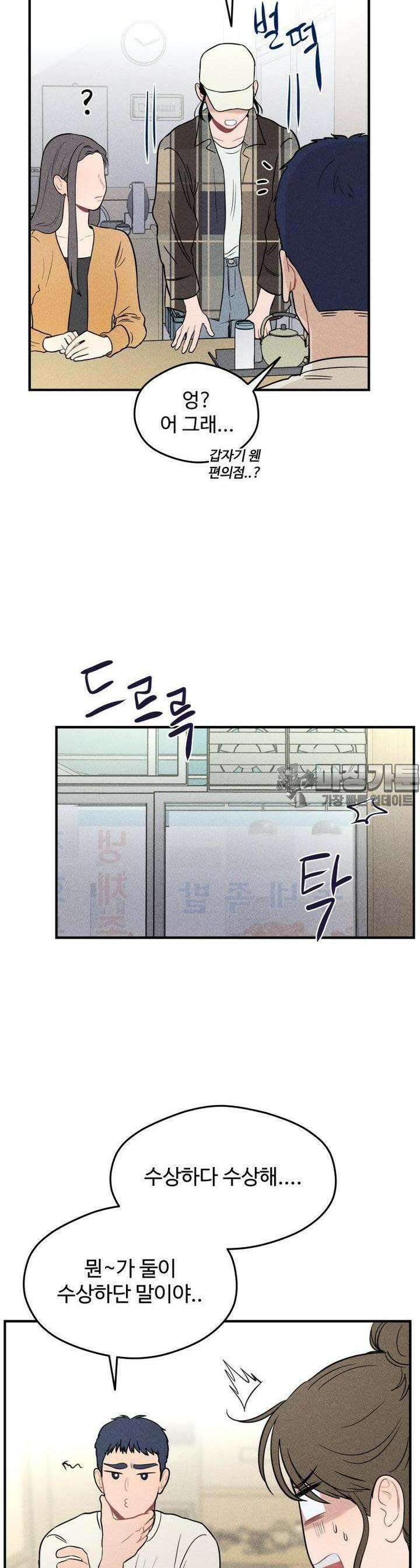 귀짤 로맨스 6화 9
