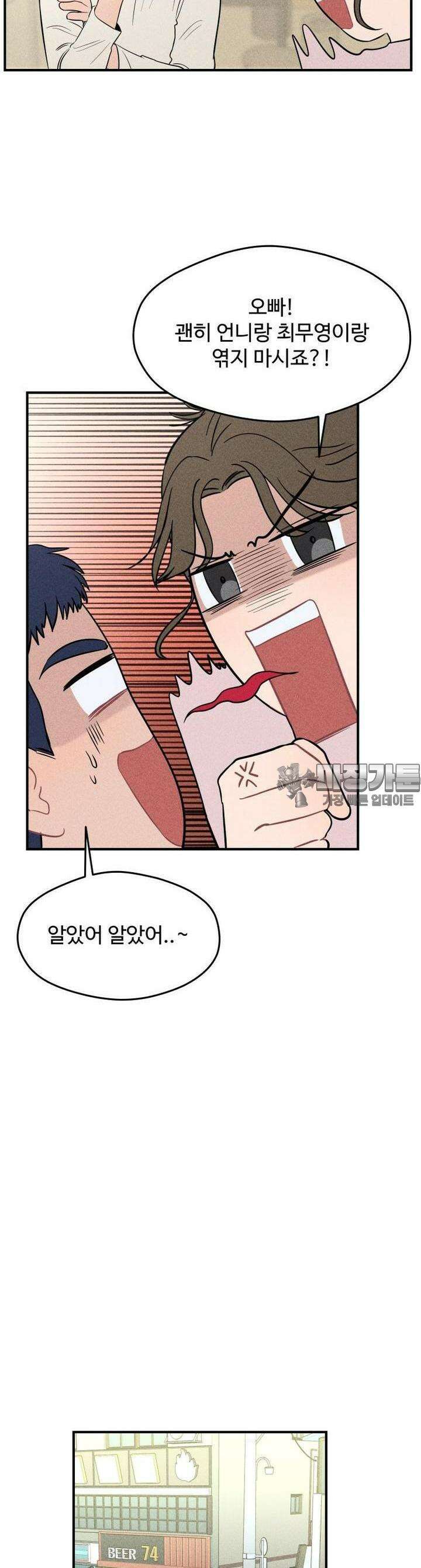 귀짤 로맨스 6화 10