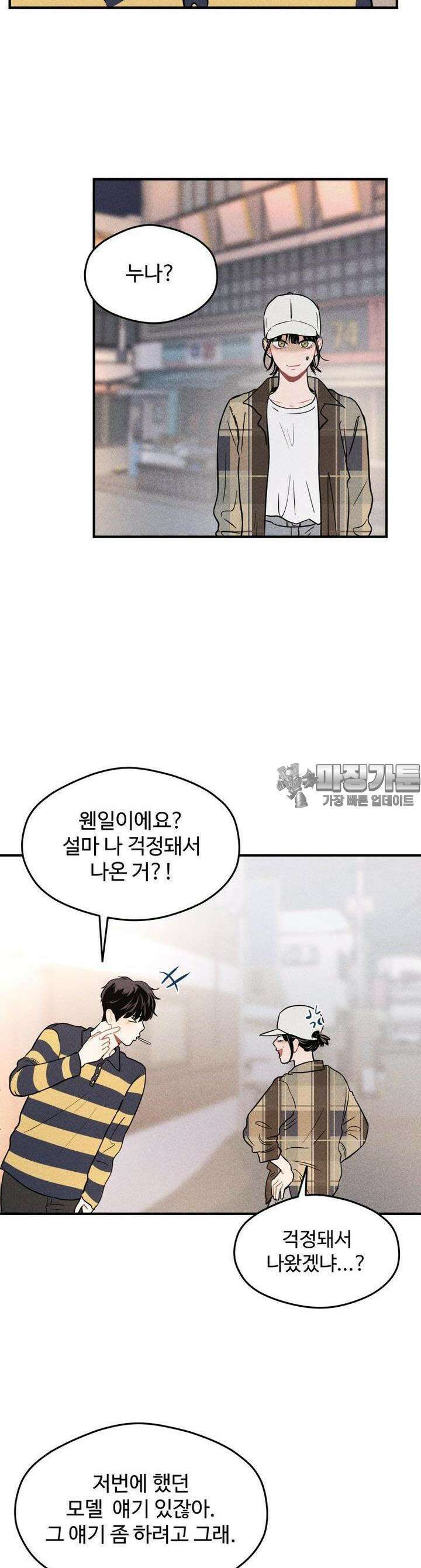 귀짤 로맨스 6화 12