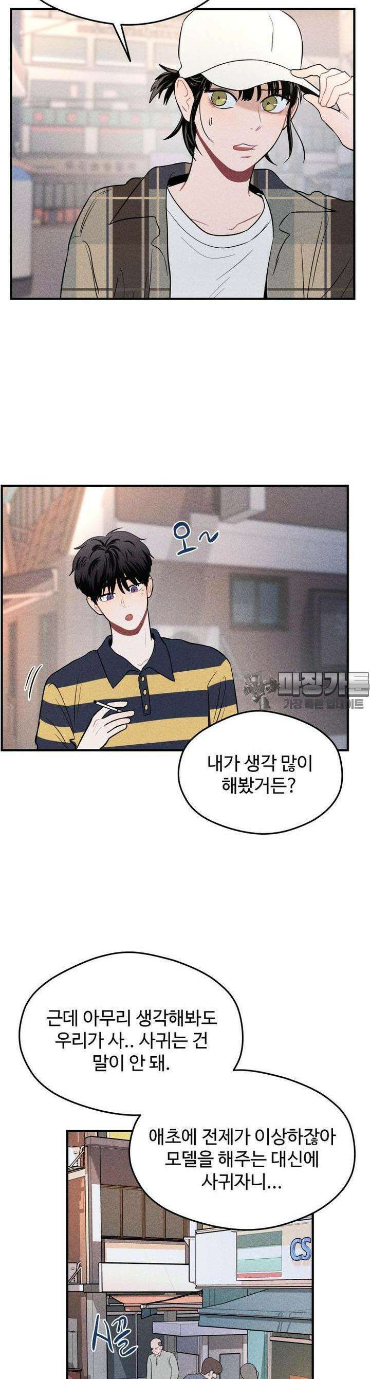 귀짤 로맨스 6화 13