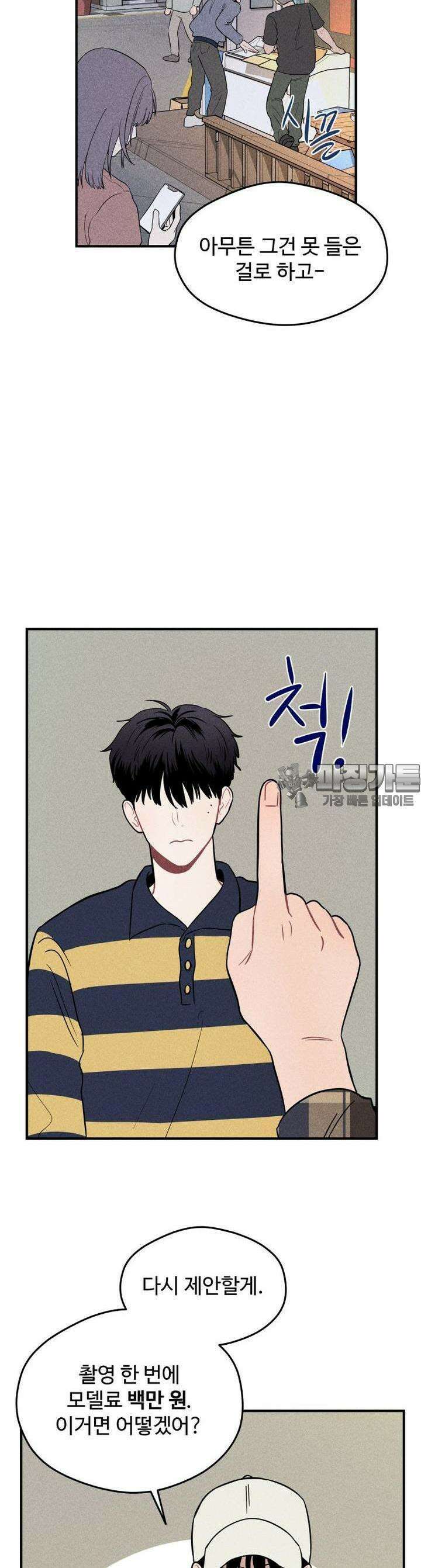 귀짤 로맨스 6화 14