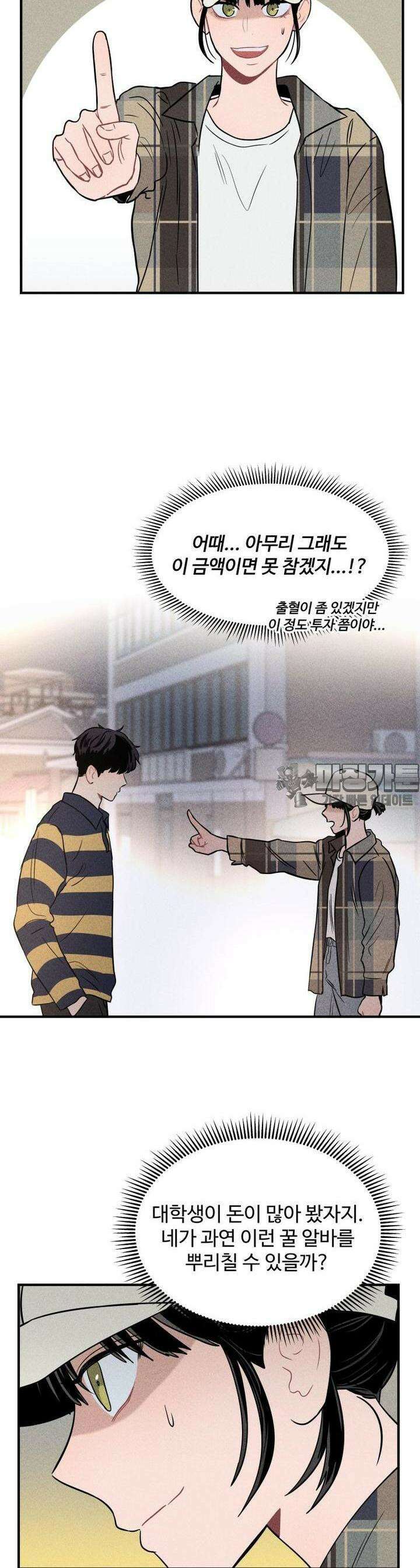 귀짤 로맨스 6화 15