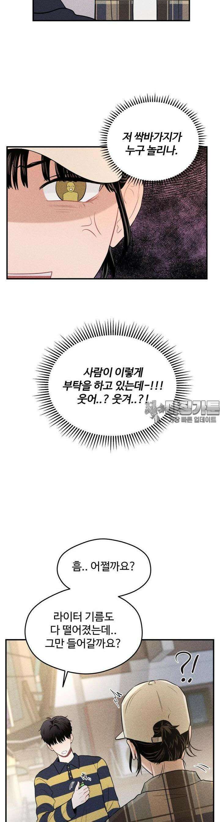 귀짤 로맨스 6화 19