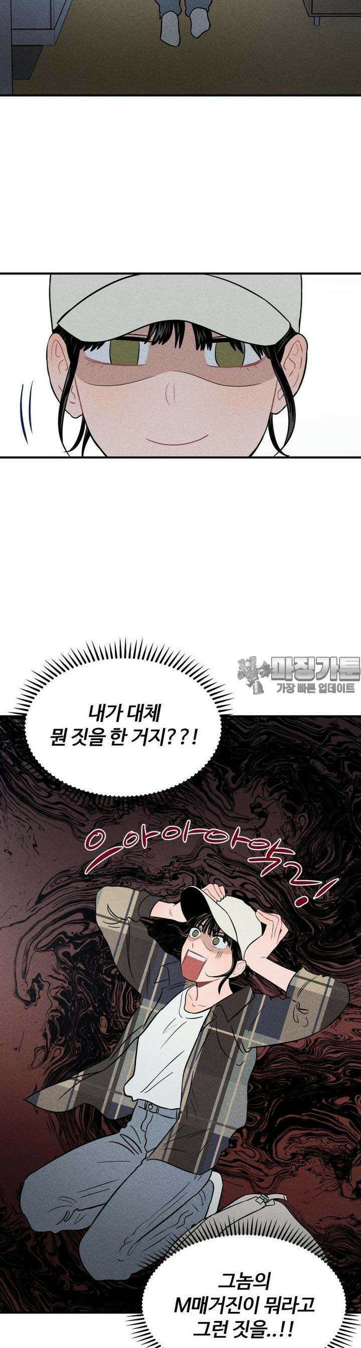 귀짤 로맨스 6화 23