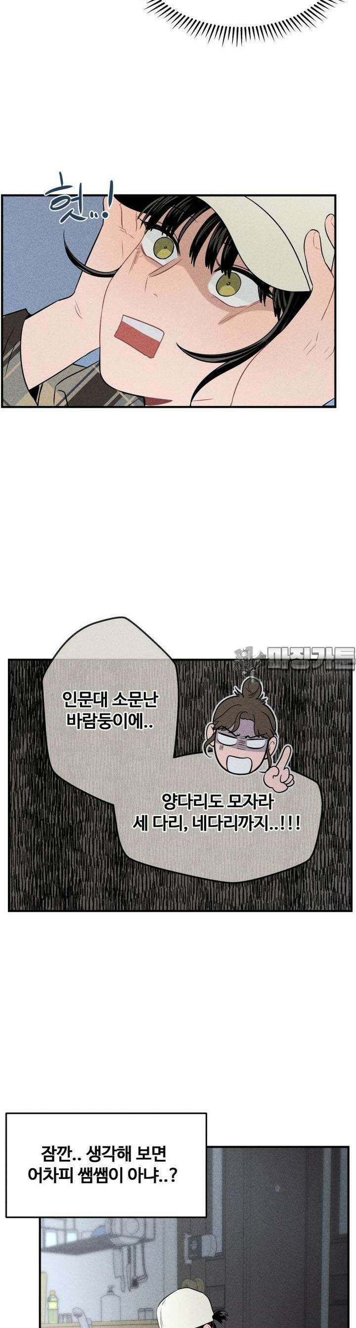 귀짤 로맨스 6화 24