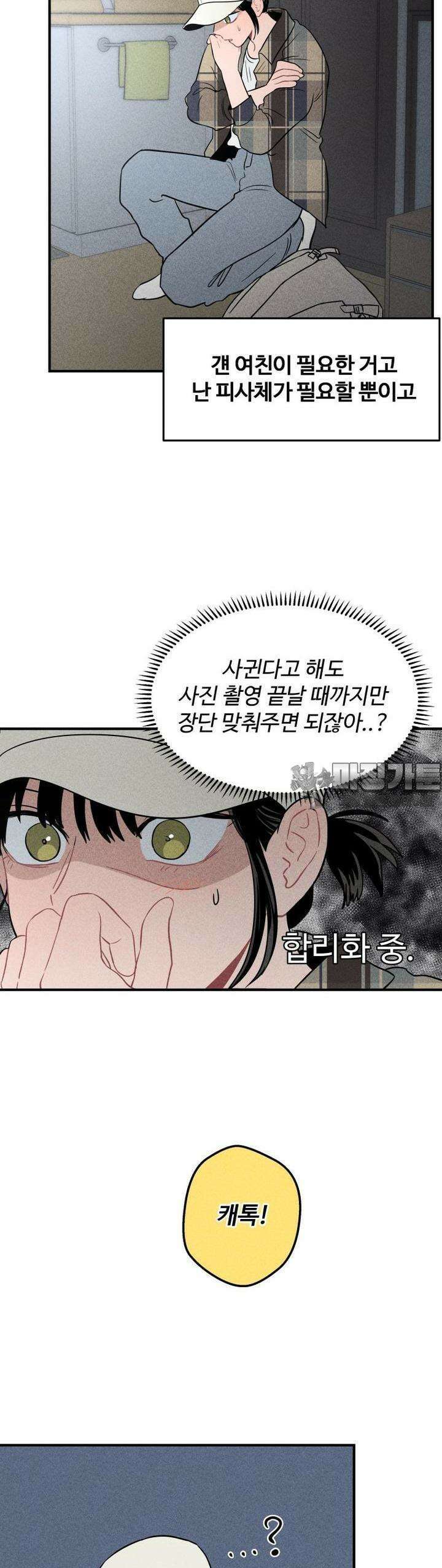 귀짤 로맨스 6화 25