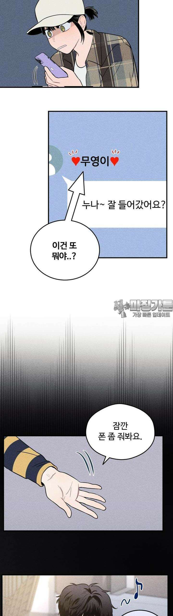 귀짤 로맨스 6화 26
