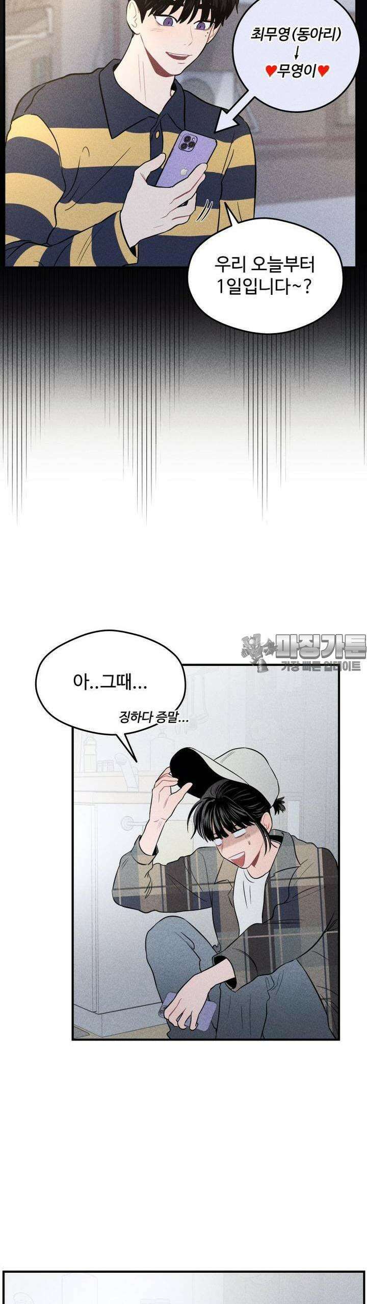 귀짤 로맨스 6화 27