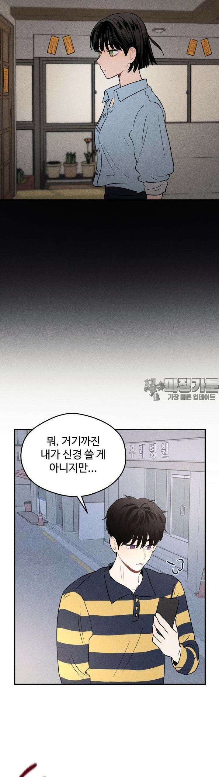 귀짤 로맨스 6화 31