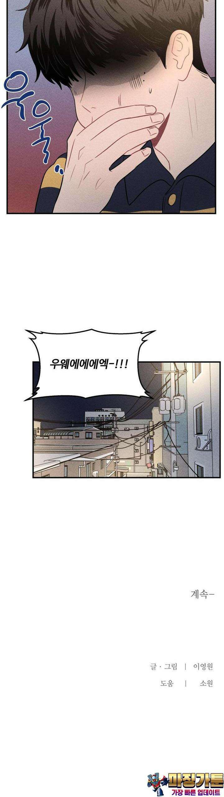 귀짤 로맨스 6화 36