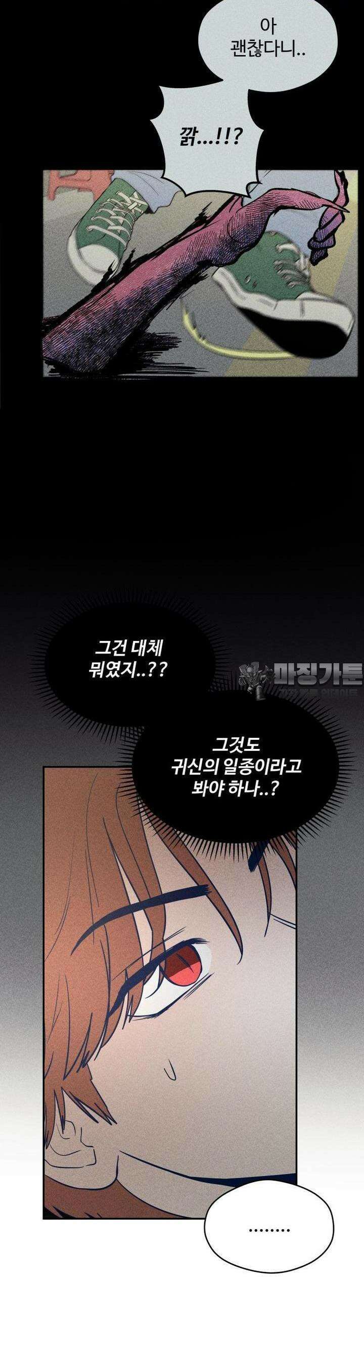 귀짤 로맨스 9화 3