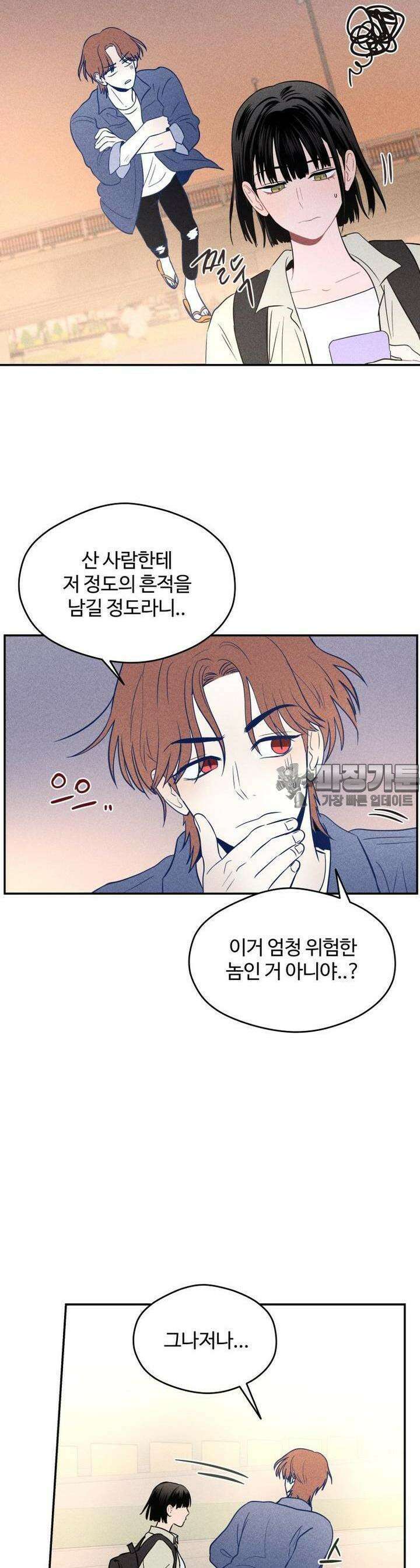 귀짤 로맨스 9화 8