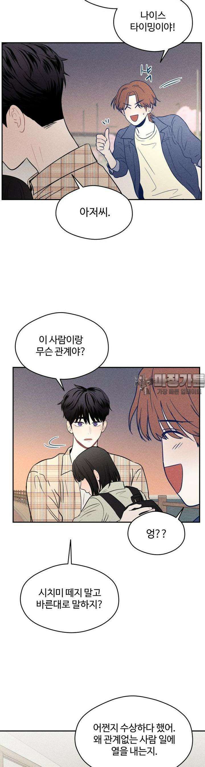 귀짤 로맨스 9화 24
