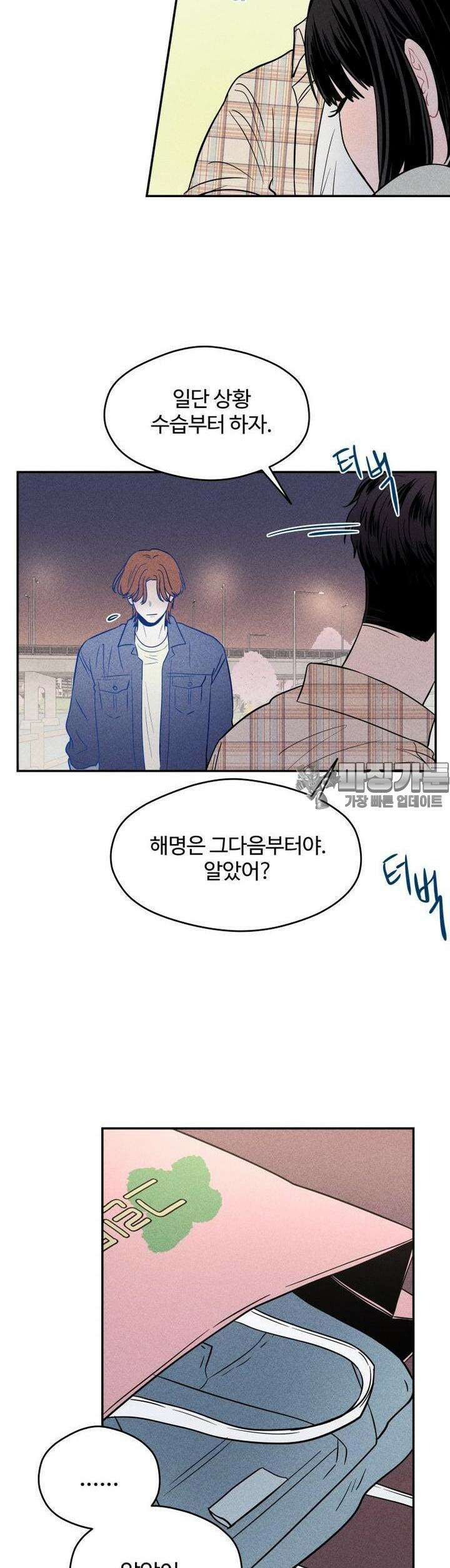귀짤 로맨스 9화 27