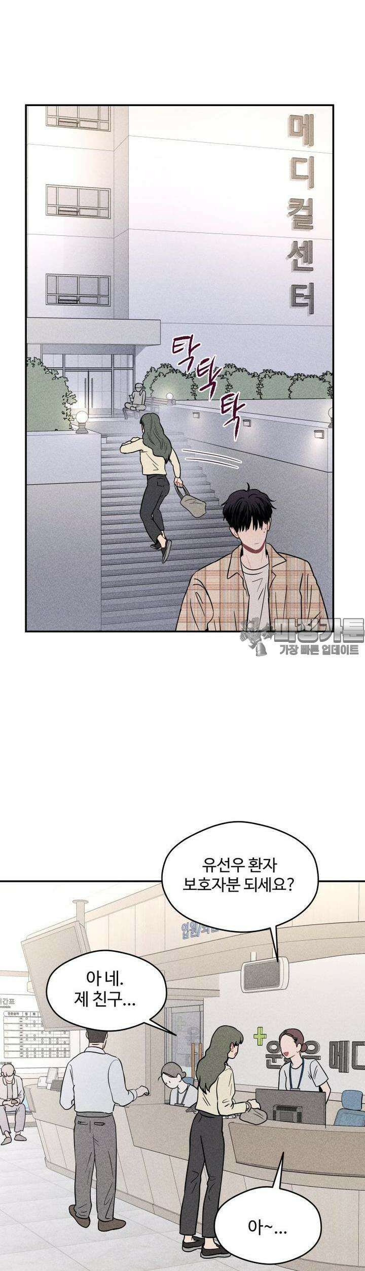 귀짤 로맨스 9화 30