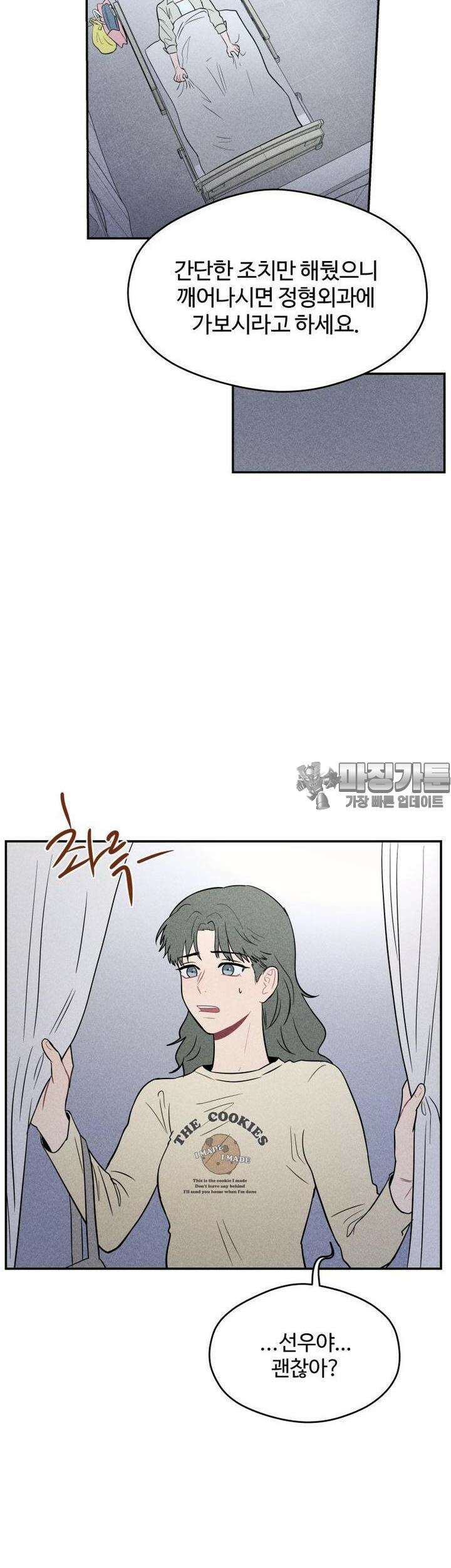 귀짤 로맨스 9화 32