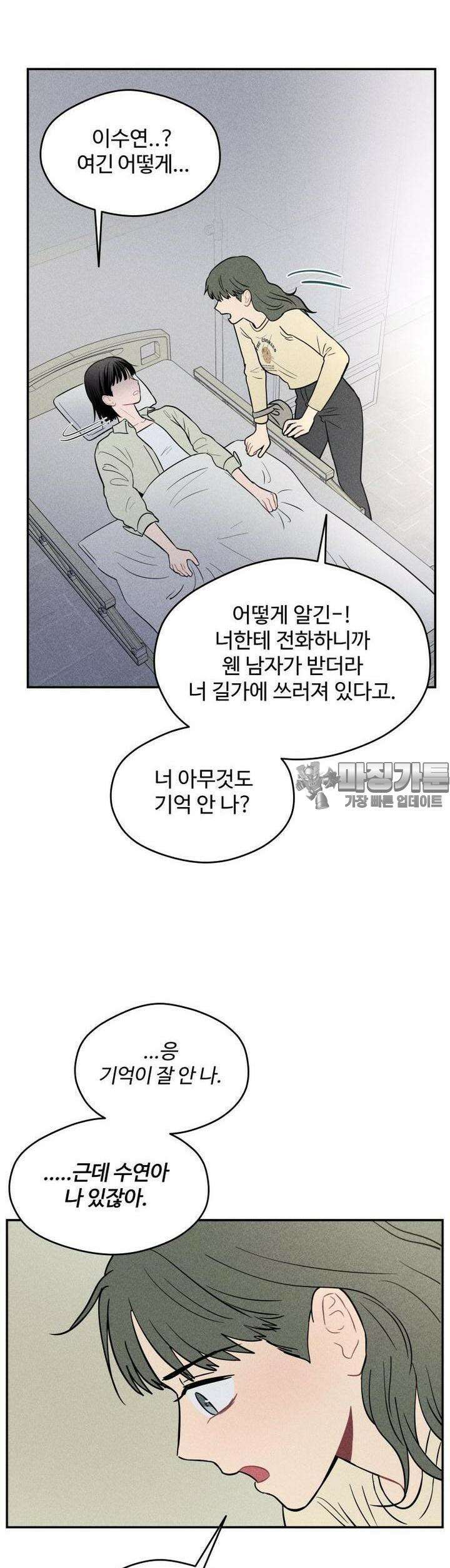 귀짤 로맨스 9화 33