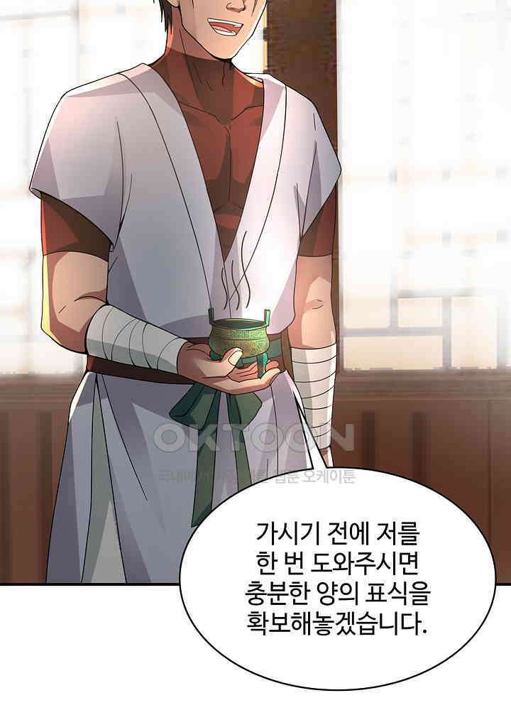 혼돈의 연단사 273 9