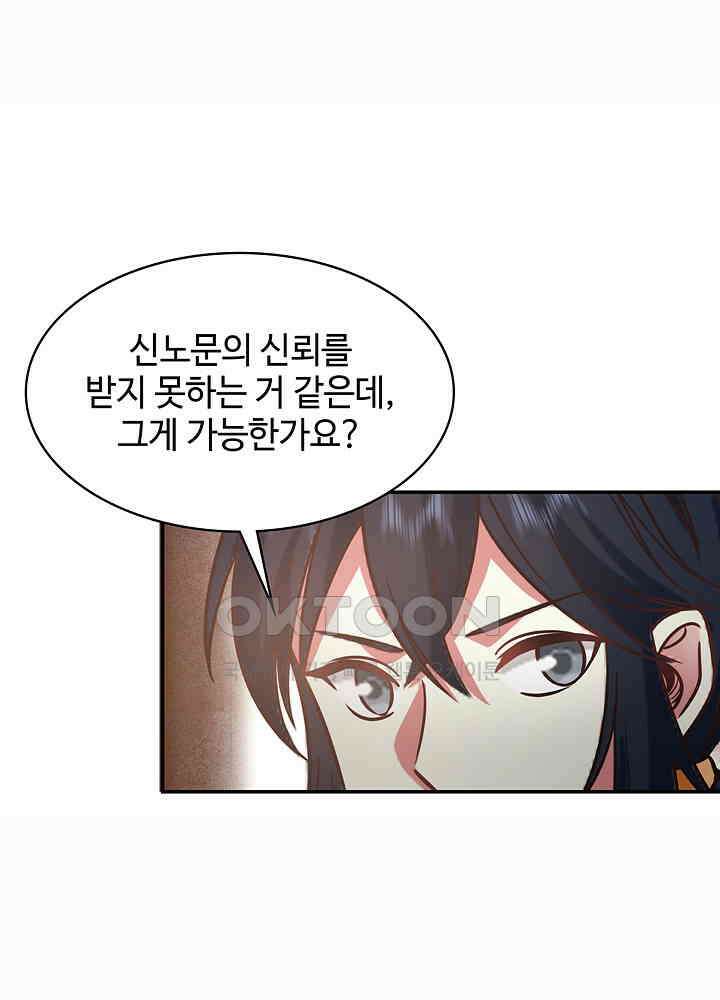 혼돈의 연단사 273 11