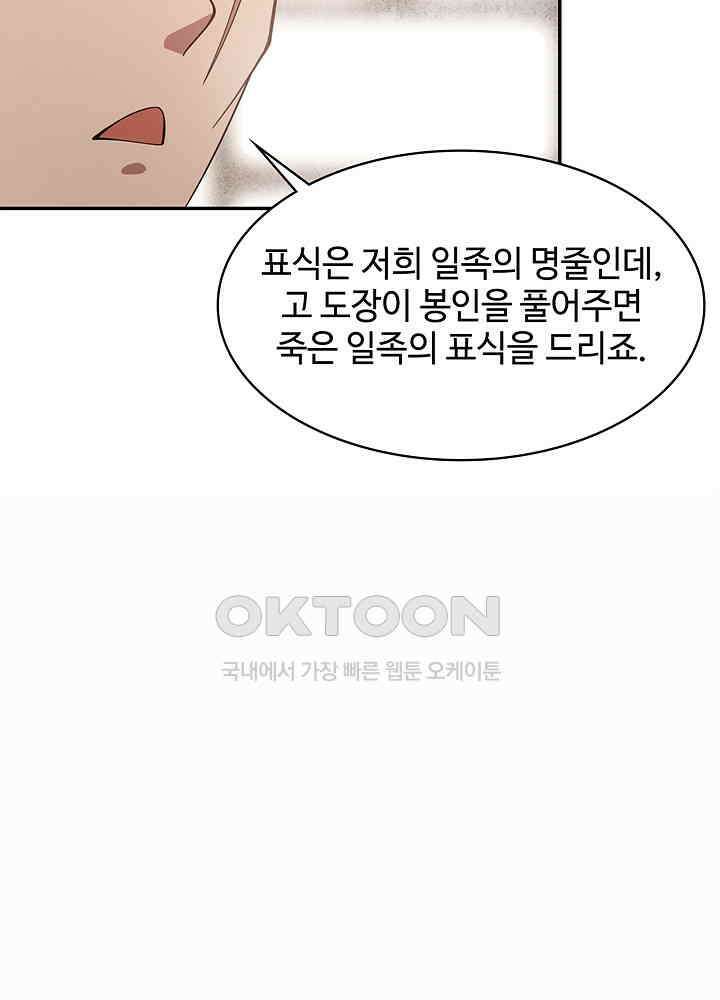 혼돈의 연단사 273 17