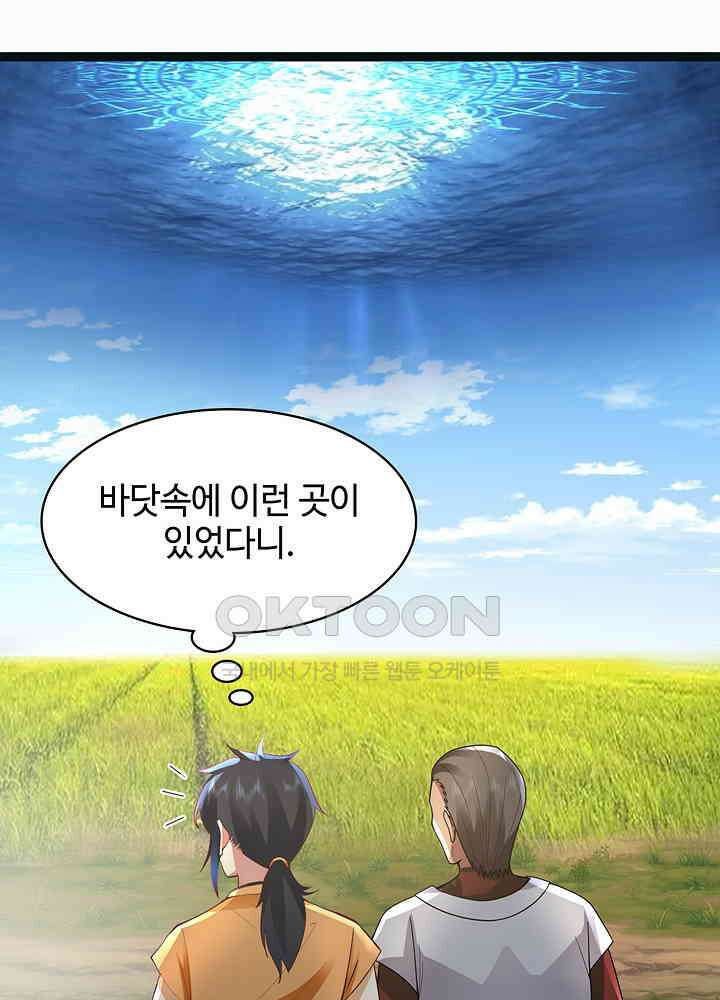 혼돈의 연단사 273 31