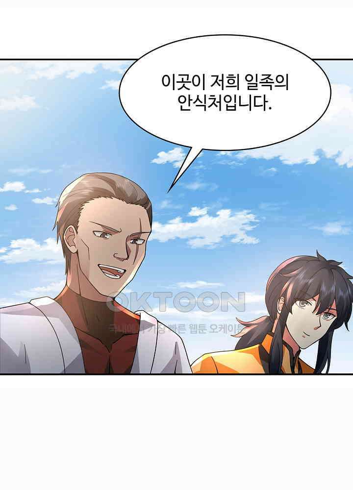 혼돈의 연단사 273 33