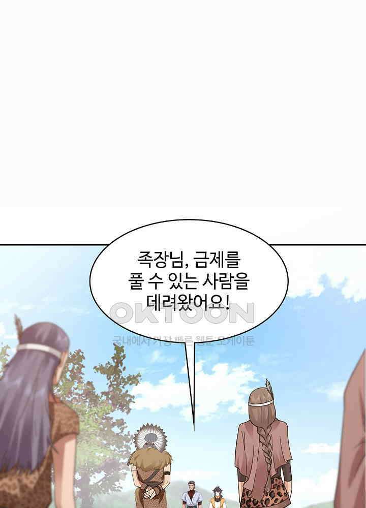 혼돈의 연단사 273 42