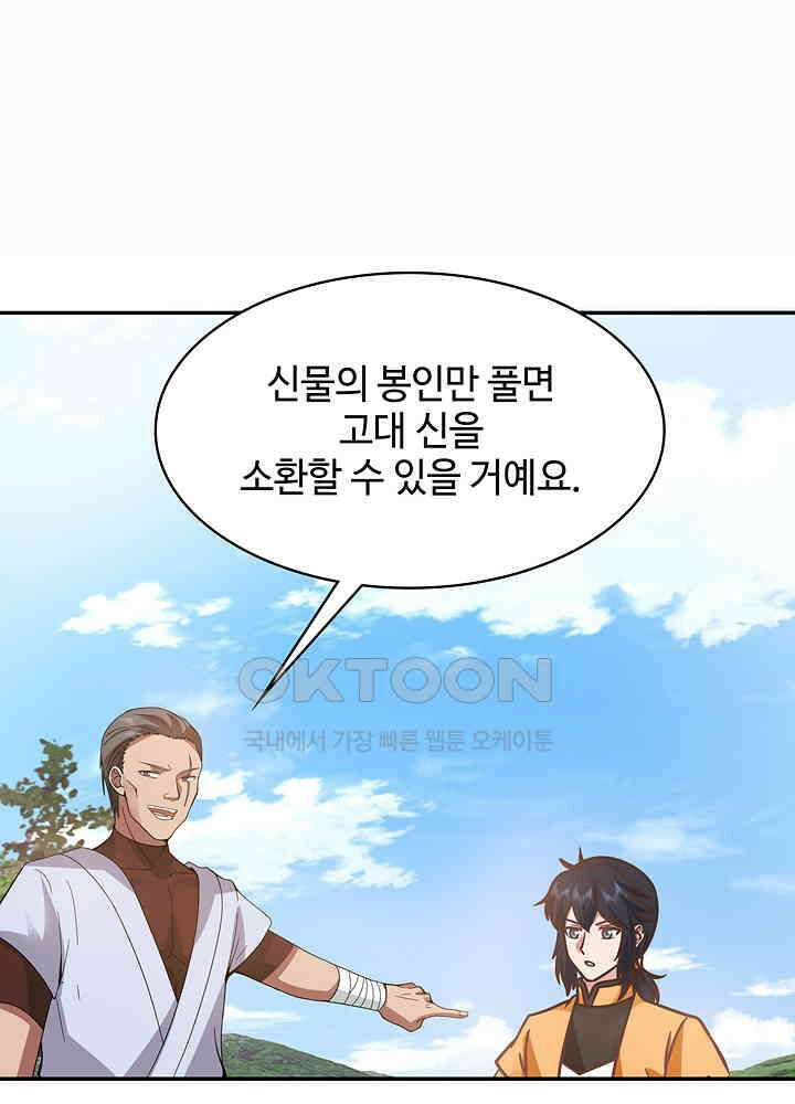 혼돈의 연단사 273 44