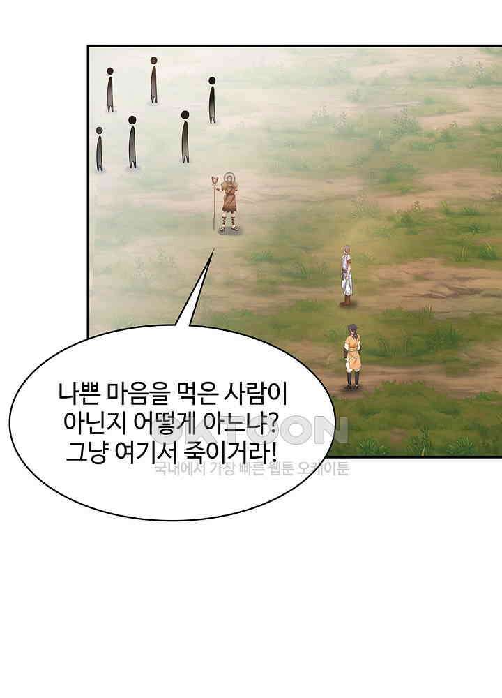 혼돈의 연단사 273 46