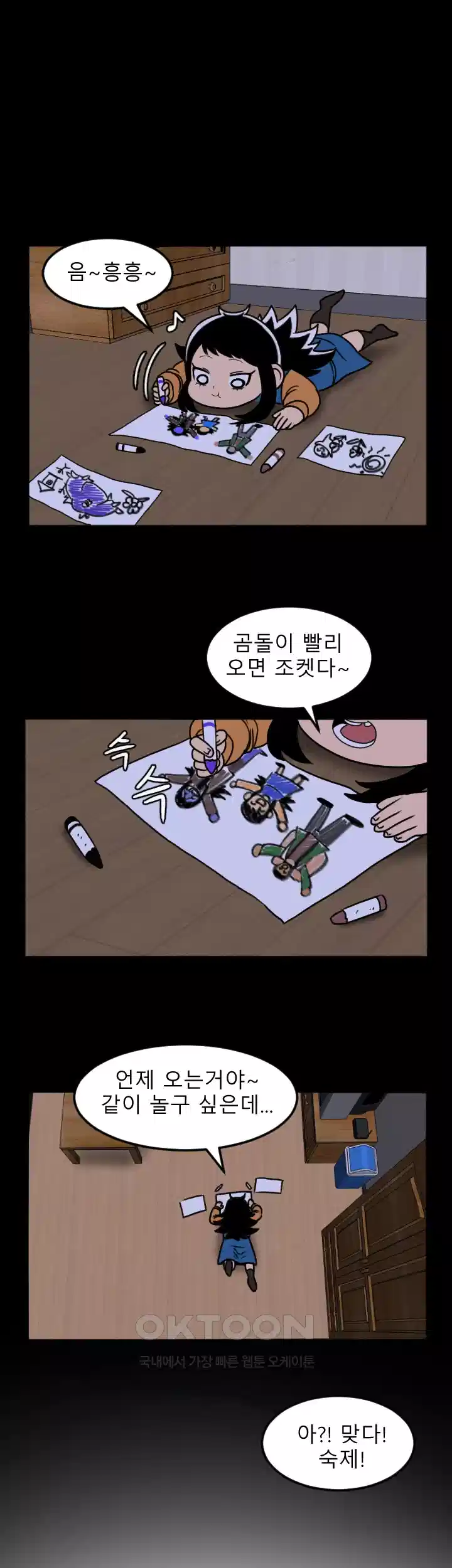나는 엄마다(탑툰) 시즌1 제4화 - 네가 아픈 게 싫어 1