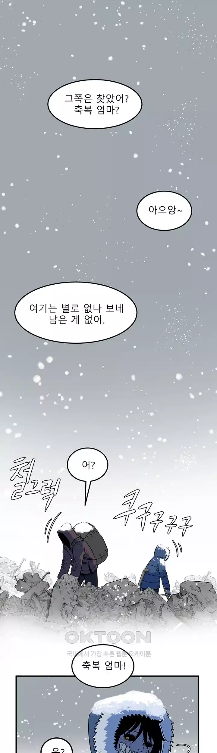나는 엄마다(탑툰) 시즌1 제9화 - 가야만 하는 이유 1