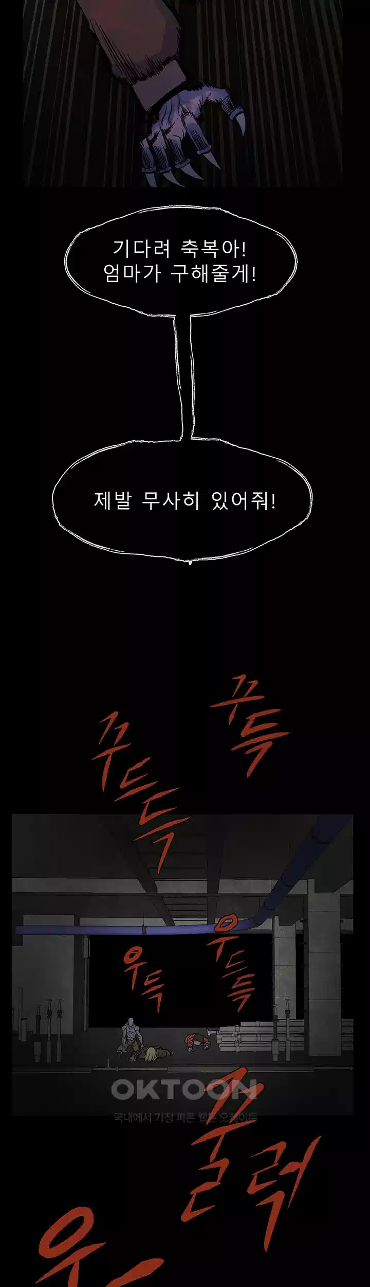 나는 엄마다(탑툰) 시즌1 제12화 - 작은 전쟁 8