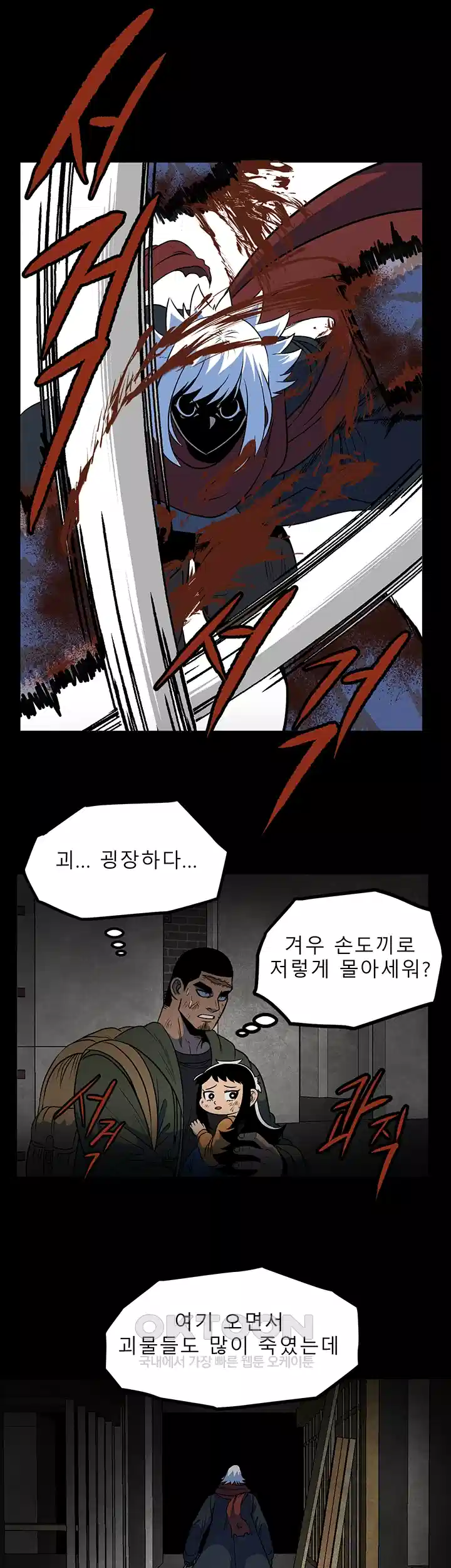 나는 엄마다(탑툰) 시즌1 제15화 - 식인교 7