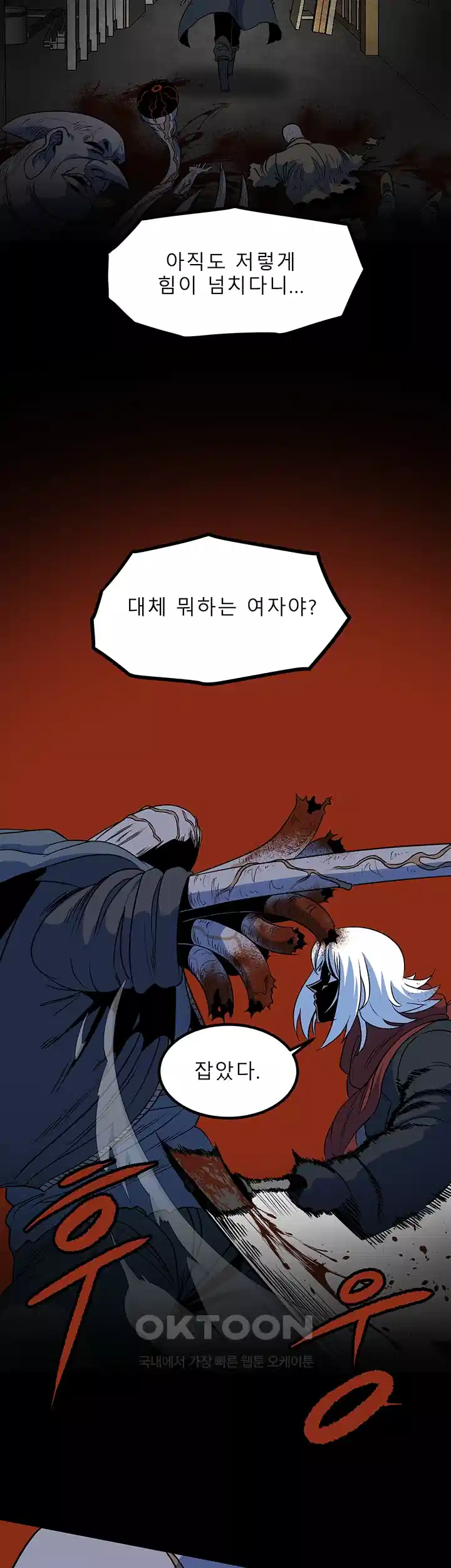 나는 엄마다(탑툰) 시즌1 제15화 - 식인교 8