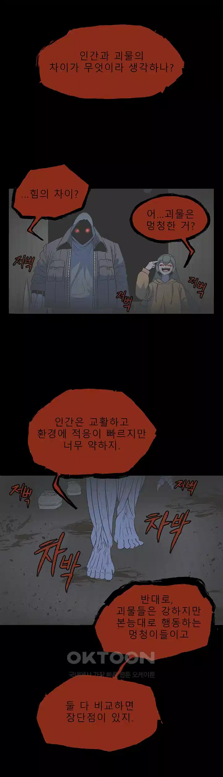 나는 엄마다(탑툰) 시즌1 제15화 - 식인교 10