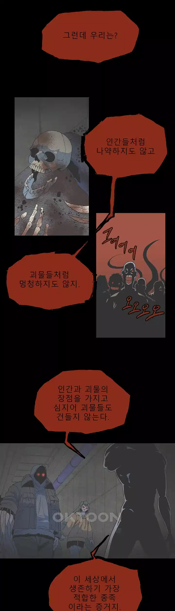나는 엄마다(탑툰) 시즌1 제15화 - 식인교 11