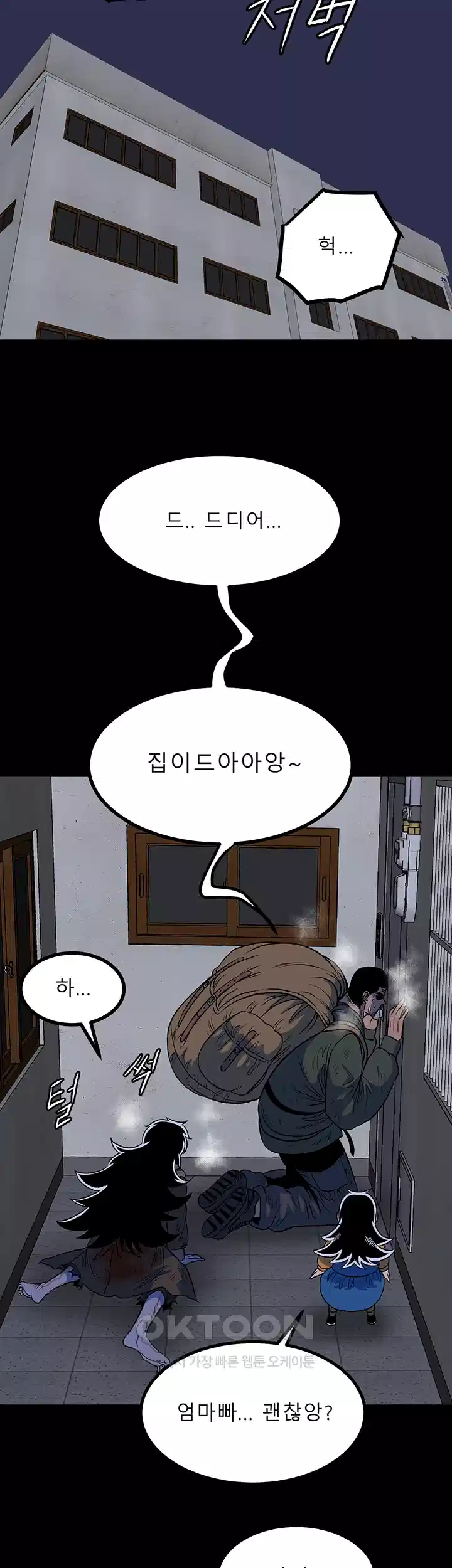 나는 엄마다(탑툰) 시즌1 제23화 - 불안한 동맹 6