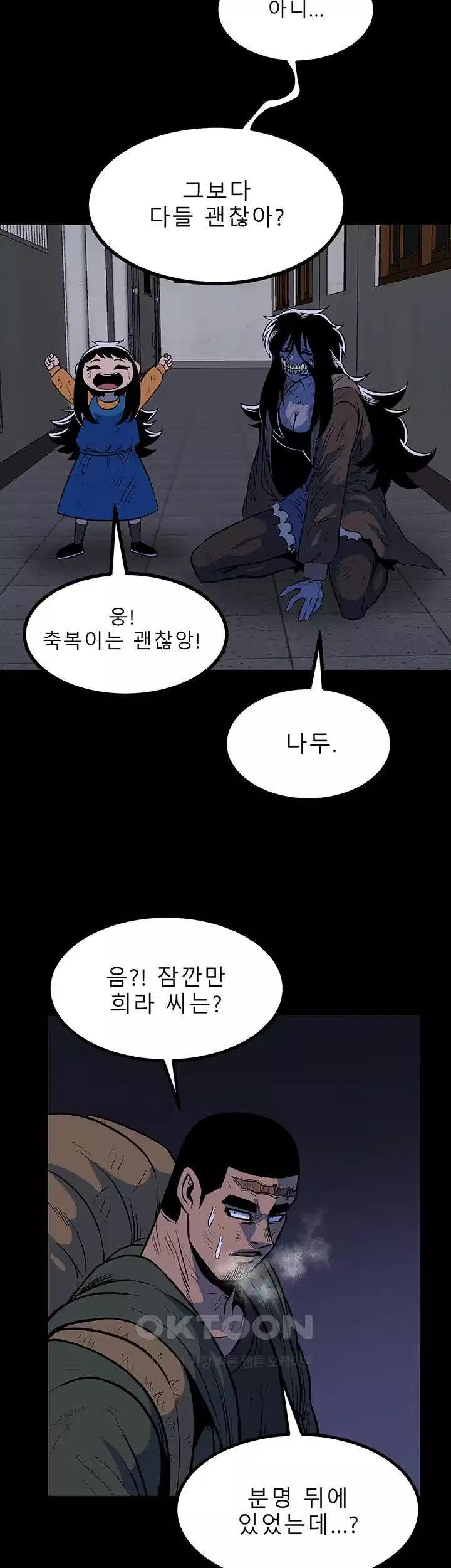 나는 엄마다(탑툰) 시즌1 제23화 - 불안한 동맹 7