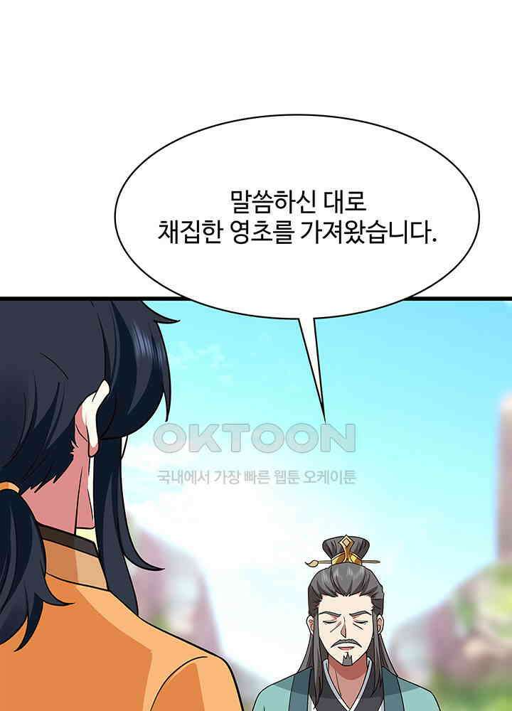 혼돈의 연단사 301 29