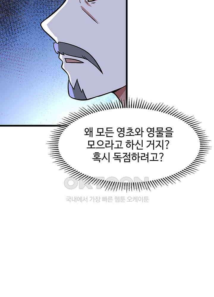 혼돈의 연단사 301 35