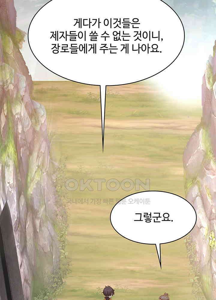 혼돈의 연단사 301 44