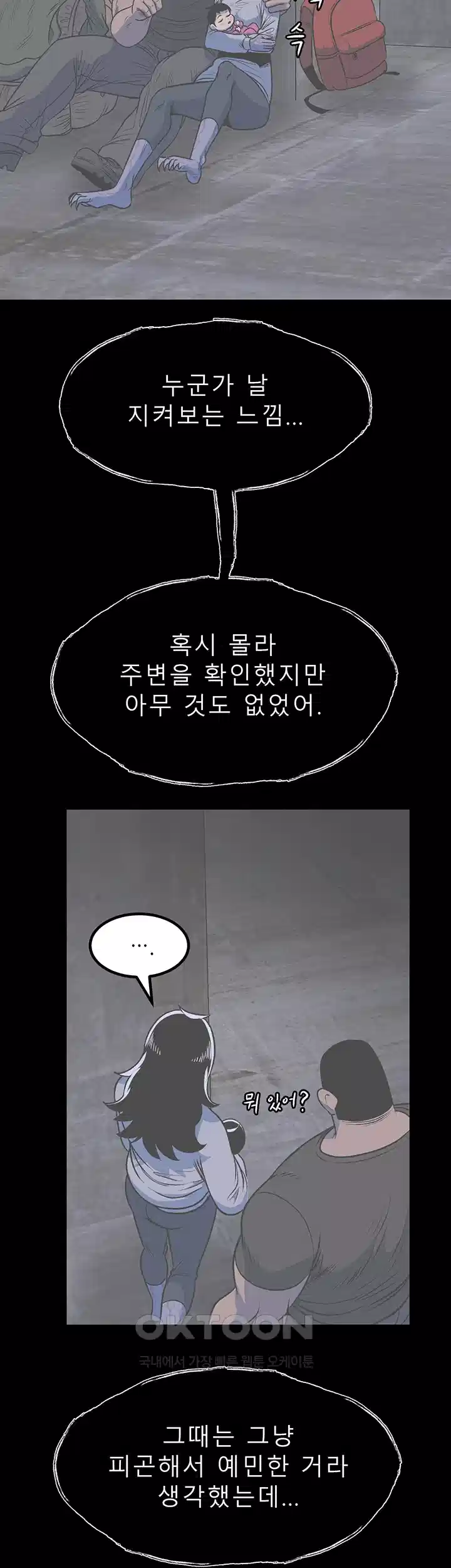 나는 엄마다(탑툰) 시즌1 제32화 - 정체 2