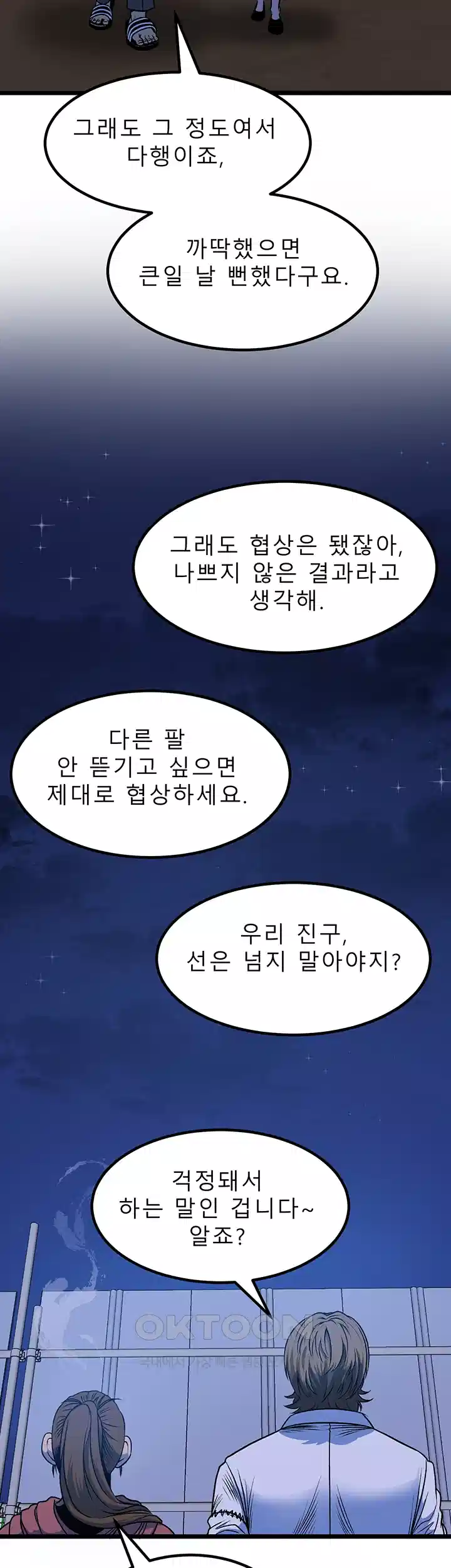 나는 엄마다(탑툰) 시즌1 제36화 - 따스했던 집 3